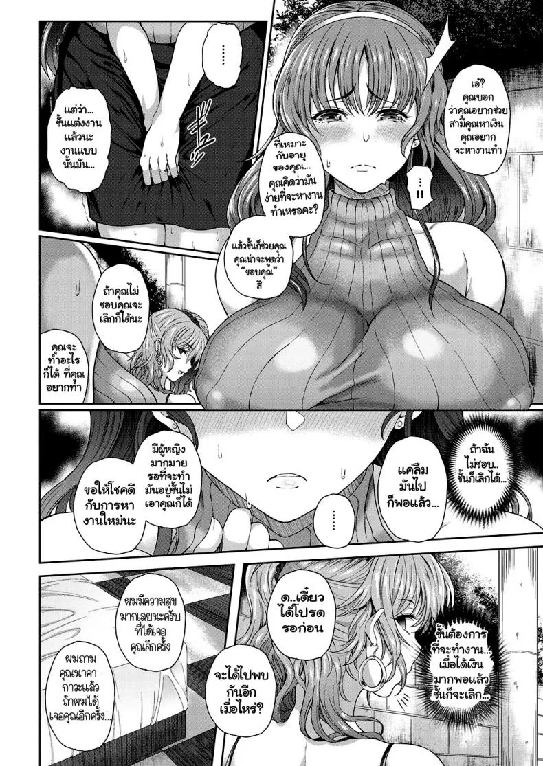 เปย์ให้หมดแค่สดพอ [Tawara Hiryuu] Yogoreta Hitozuma | A Lewd Married Woman (COMIC Magnum Vol. 94) หน้า 6