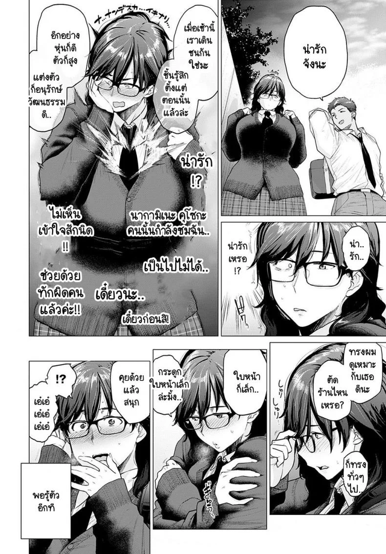 เพื่อนคนแรก [Etuzan Jakusui] Hajimete no tomodachi หน้า 4