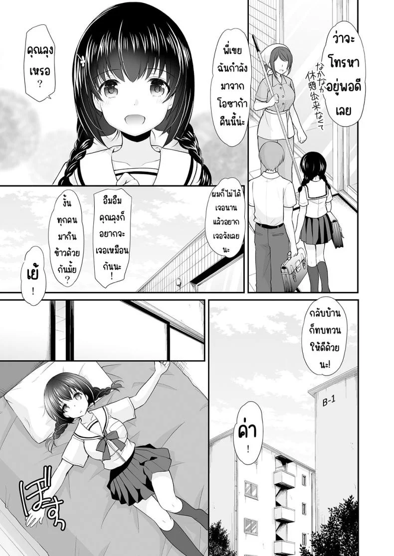 ความลับที่คุณลุงรู้ [Imomuya Honpo - Singleton (Azuma Yuki)] Ikka Danran ~Oji ni Shirareta Watashi no Himitsu~ หน้า 4