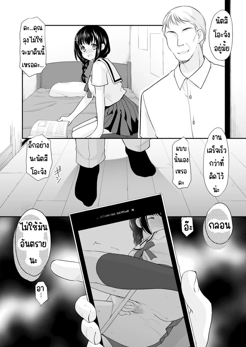 ความลับที่คุณลุงรู้ [Imomuya Honpo - Singleton (Azuma Yuki)] Ikka Danran ~Oji ni Shirareta Watashi no Himitsu~ หน้า 7