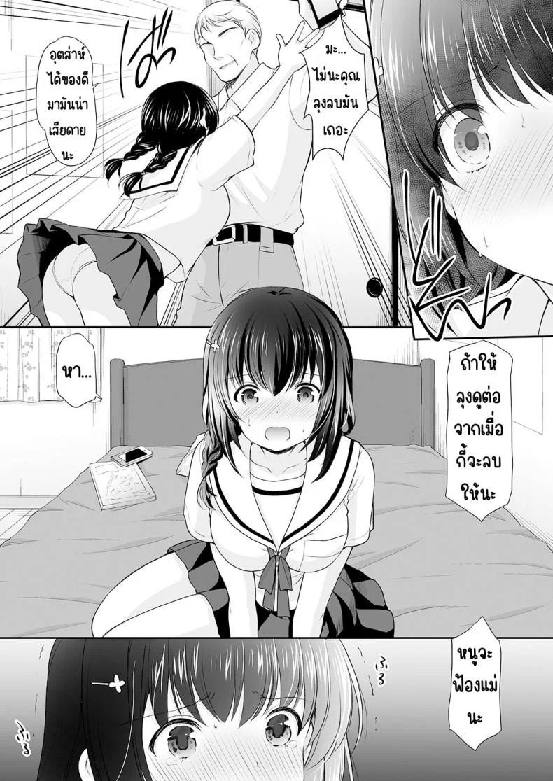 ความลับที่คุณลุงรู้ [Imomuya Honpo - Singleton (Azuma Yuki)] Ikka Danran ~Oji ni Shirareta Watashi no Himitsu~ หน้า 8