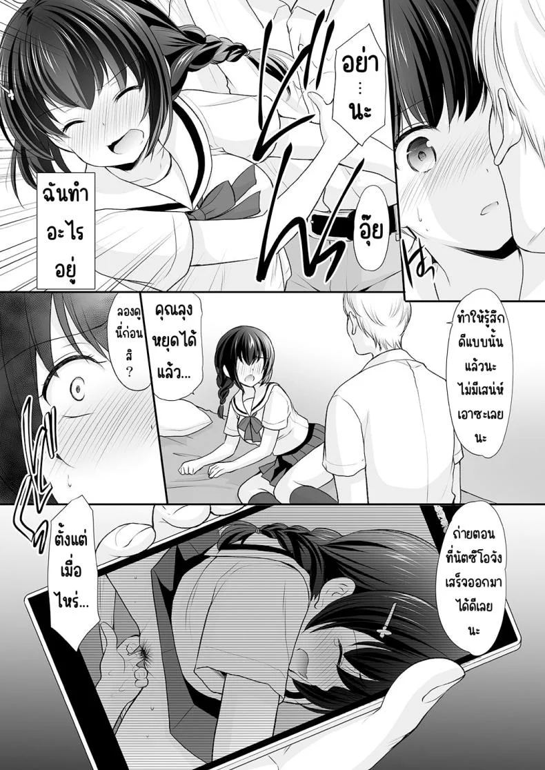 ความลับที่คุณลุงรู้ [Imomuya Honpo - Singleton (Azuma Yuki)] Ikka Danran ~Oji ni Shirareta Watashi no Himitsu~ หน้า 11
