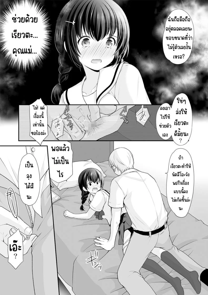 ความลับที่คุณลุงรู้ [Imomuya Honpo - Singleton (Azuma Yuki)] Ikka Danran ~Oji ni Shirareta Watashi no Himitsu~ หน้า 12