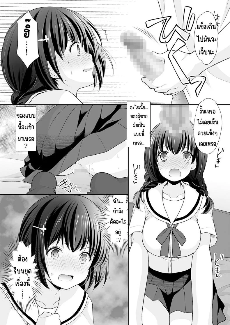 ความลับที่คุณลุงรู้ [Imomuya Honpo - Singleton (Azuma Yuki)] Ikka Danran ~Oji ni Shirareta Watashi no Himitsu~ หน้า 13