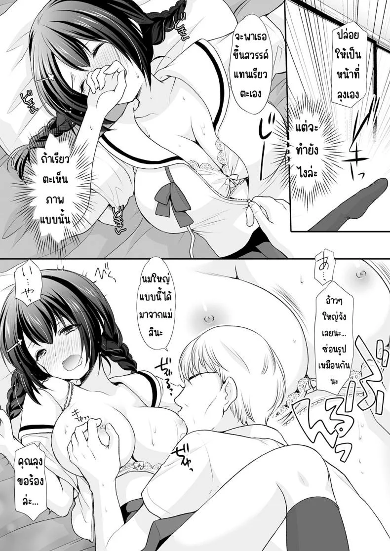 ความลับที่คุณลุงรู้ [Imomuya Honpo - Singleton (Azuma Yuki)] Ikka Danran ~Oji ni Shirareta Watashi no Himitsu~ หน้า 14