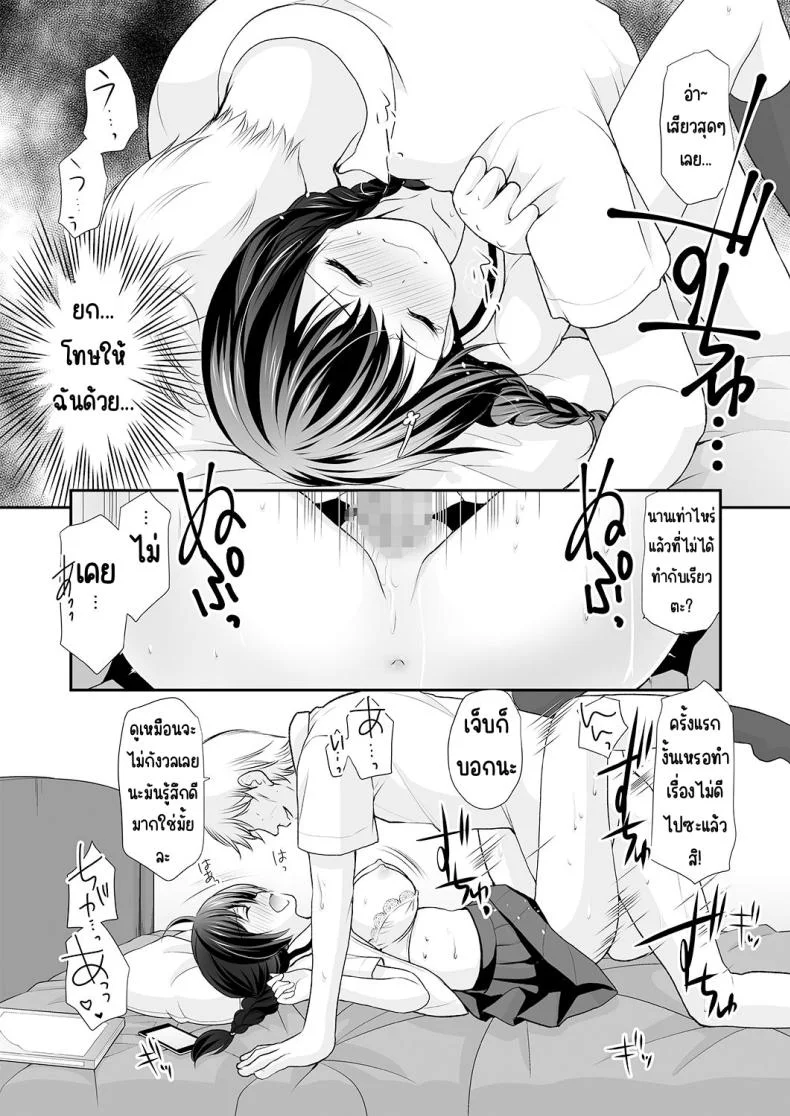 ความลับที่คุณลุงรู้ [Imomuya Honpo - Singleton (Azuma Yuki)] Ikka Danran ~Oji ni Shirareta Watashi no Himitsu~ หน้า 17