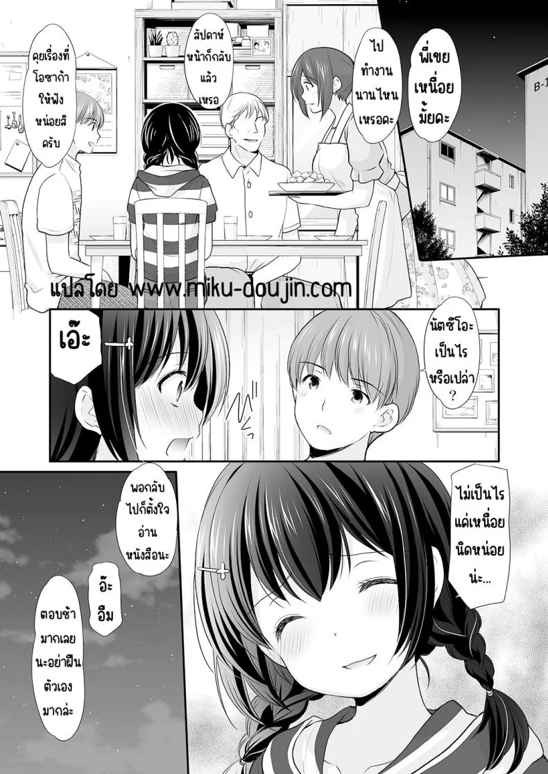 ความลับที่คุณลุงรู้ [Imomuya Honpo - Singleton (Azuma Yuki)] Ikka Danran ~Oji ni Shirareta Watashi no Himitsu~ หน้า 21