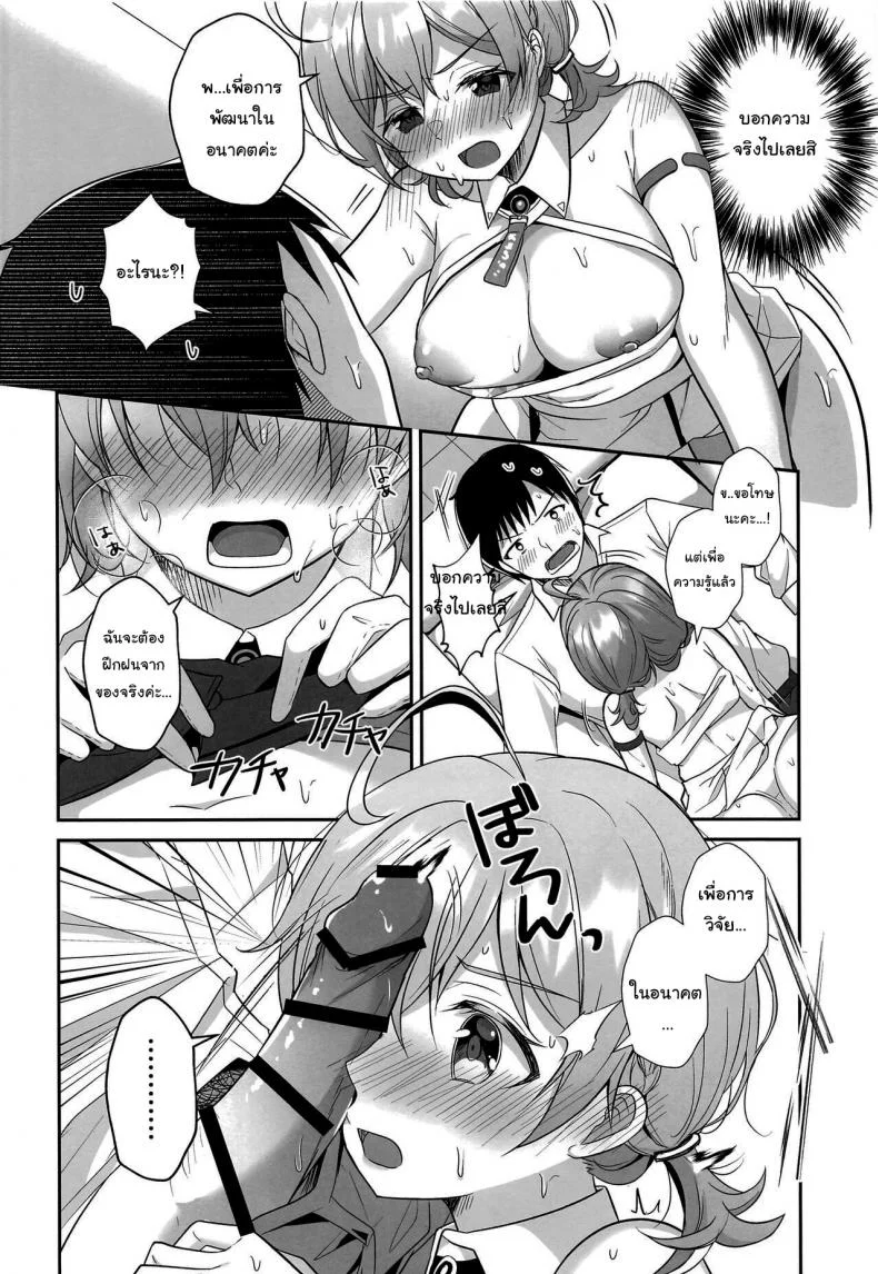 เพื่อการวิจัยเท่านั้นค่ะ (C101) [Home Not Found (snhr)] Kotori to Hajimeru Kenkyuu to Kaihatsu ni Tsuite (Blue Archive) หน้า 7