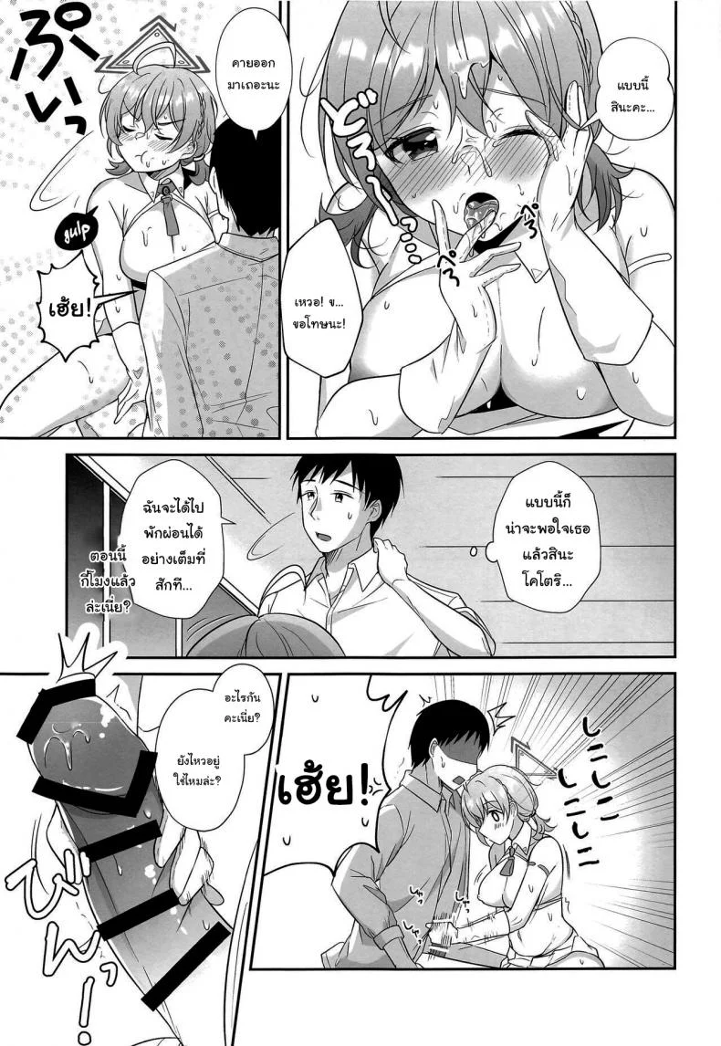 เพื่อการวิจัยเท่านั้นค่ะ (C101) [Home Not Found (snhr)] Kotori to Hajimeru Kenkyuu to Kaihatsu ni Tsuite (Blue Archive) หน้า 12