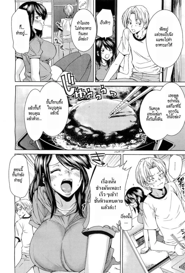 [Ooshima Ryou] LIFE หน้า 5