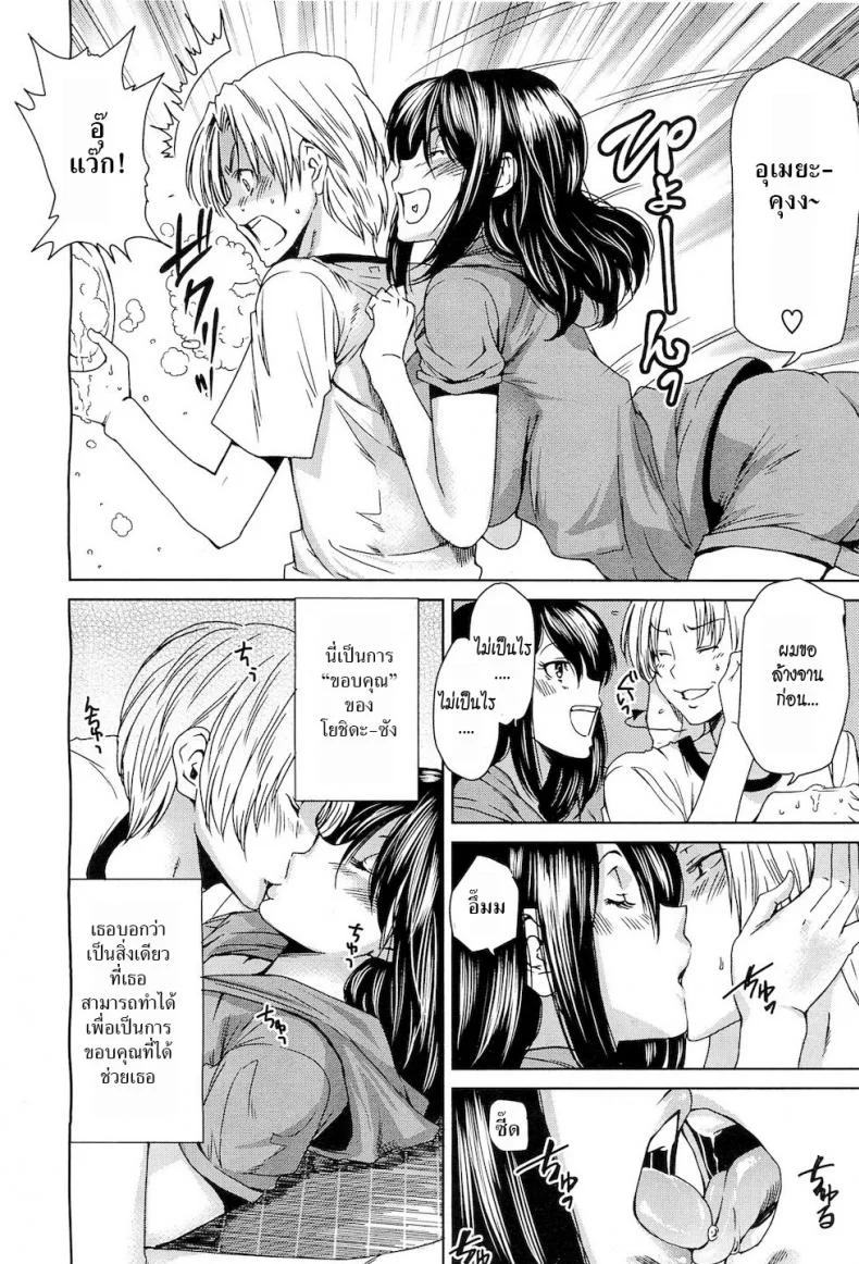 [Ooshima Ryou] LIFE หน้า 7