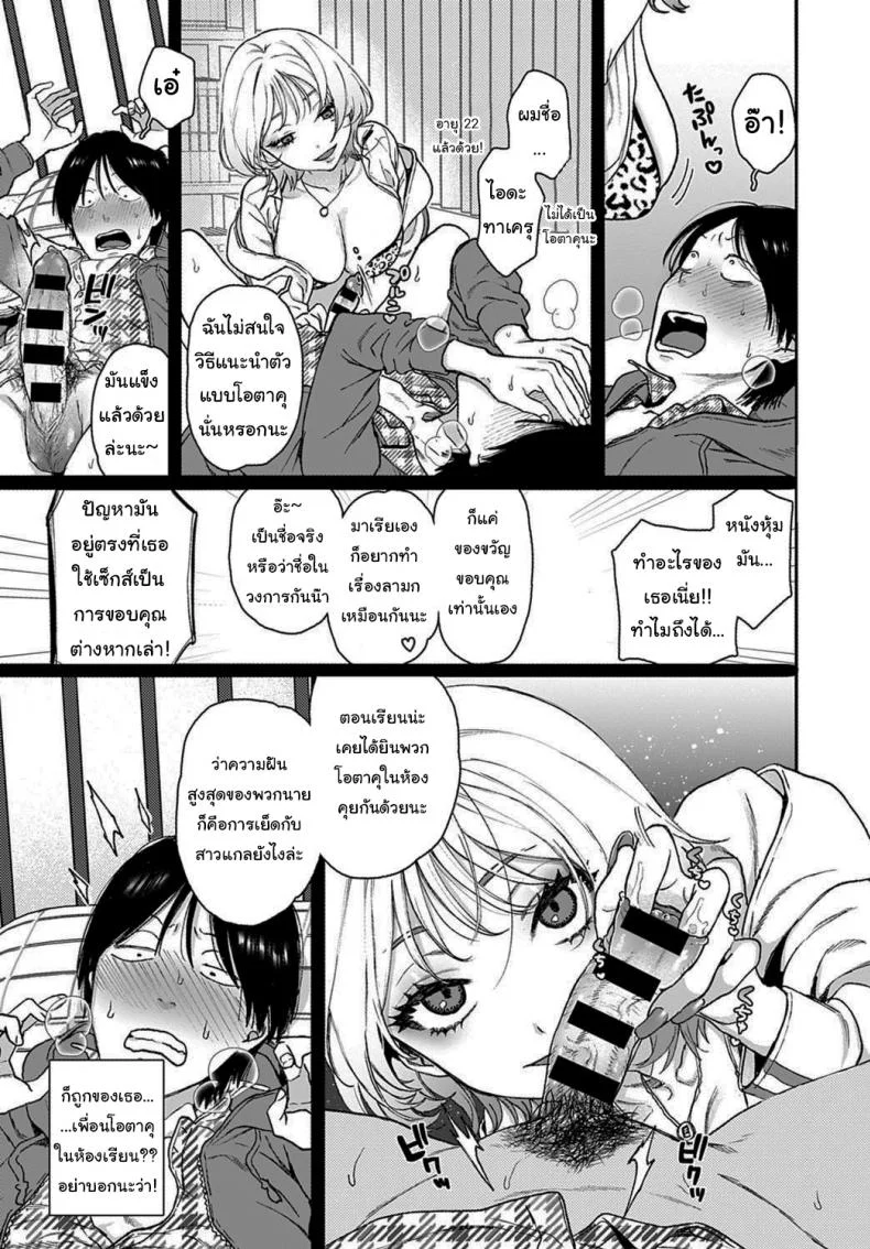 ไม่ลองก็ไม่รู้นะ [Yasson Yoshiyuki] Lucky 7 (COMIC Anthurium 2021-02) หน้า 5