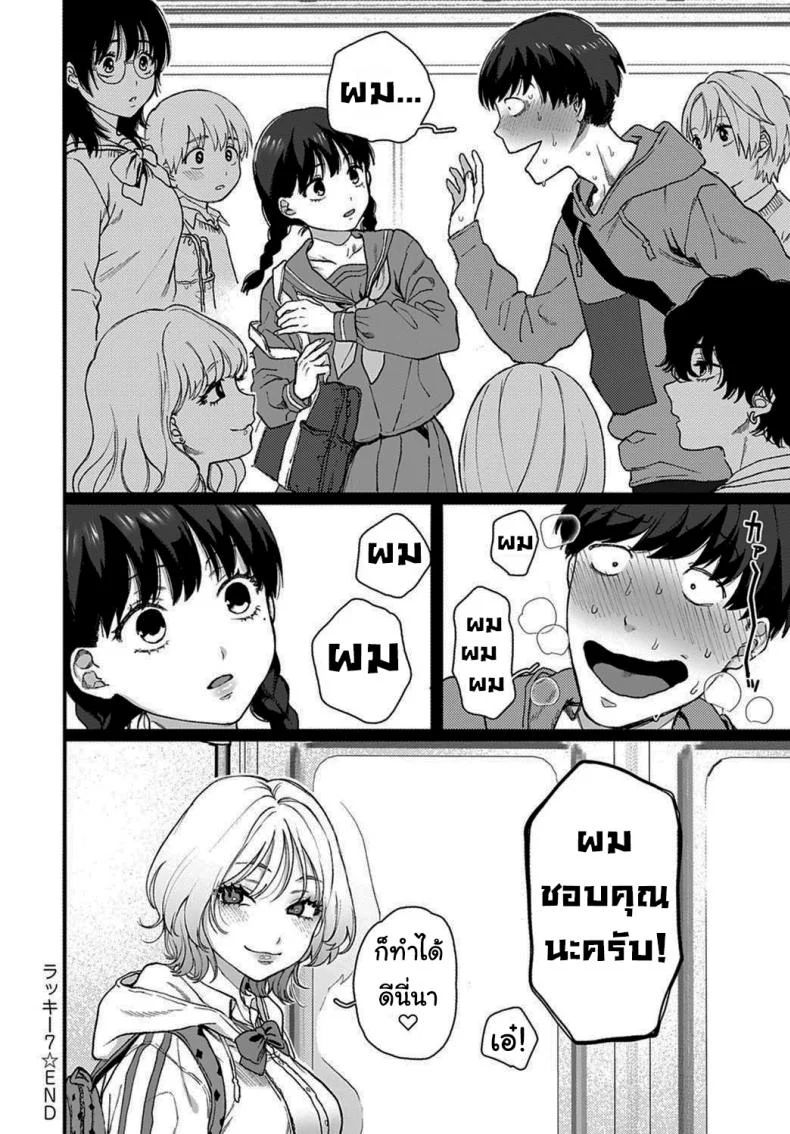 ไม่ลองก็ไม่รู้นะ [Yasson Yoshiyuki] Lucky 7 (COMIC Anthurium 2021-02) หน้า 26