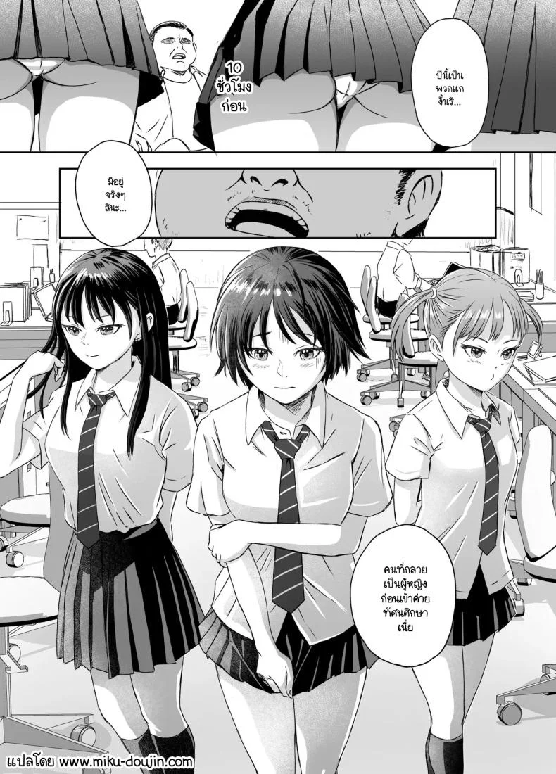 เรื่องราวของเหล่าชายที่กลายเป็นหญิงก่อนวันไปทัศนศึกษา [Meganeko] Shuugakuryokou Mae ni Joshikousei ni Natta Hanashi หน้า 4