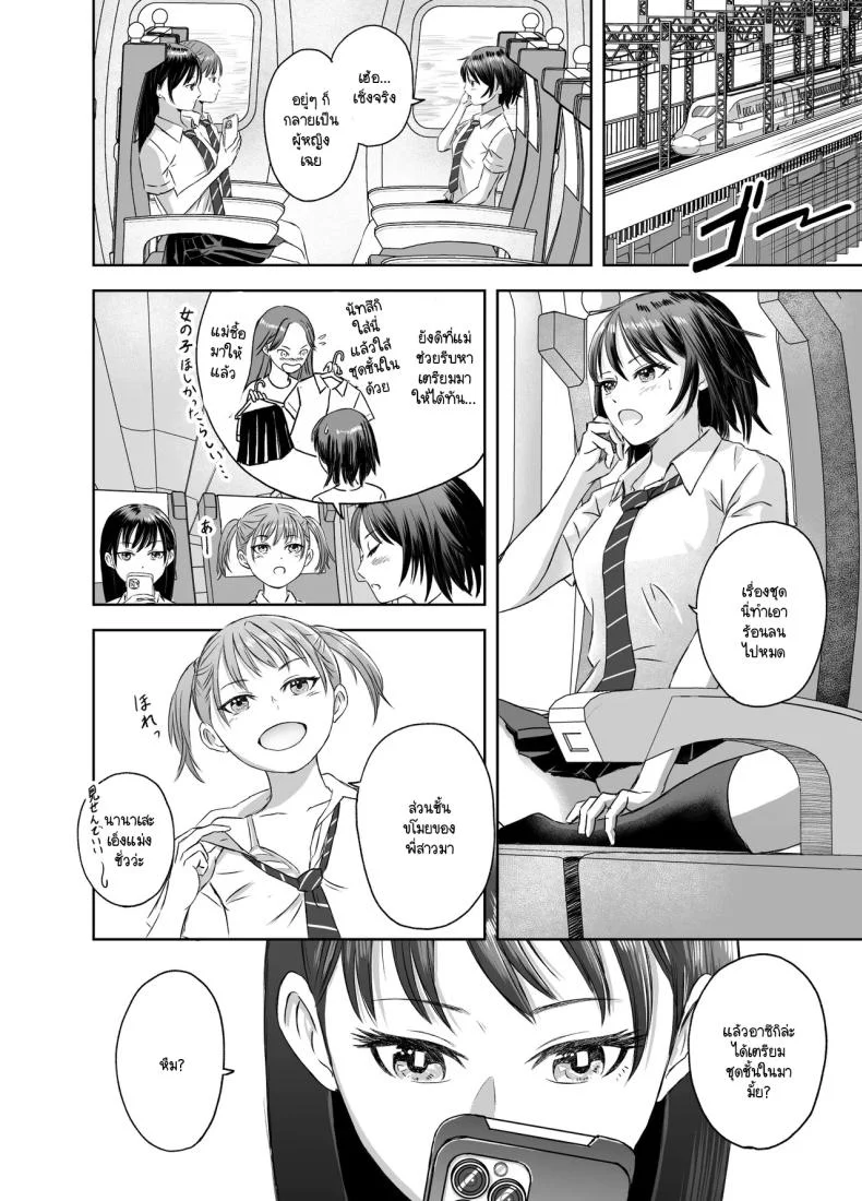 เรื่องราวของเหล่าชายที่กลายเป็นหญิงก่อนวันไปทัศนศึกษา [Meganeko] Shuugakuryokou Mae ni Joshikousei ni Natta Hanashi หน้า 5
