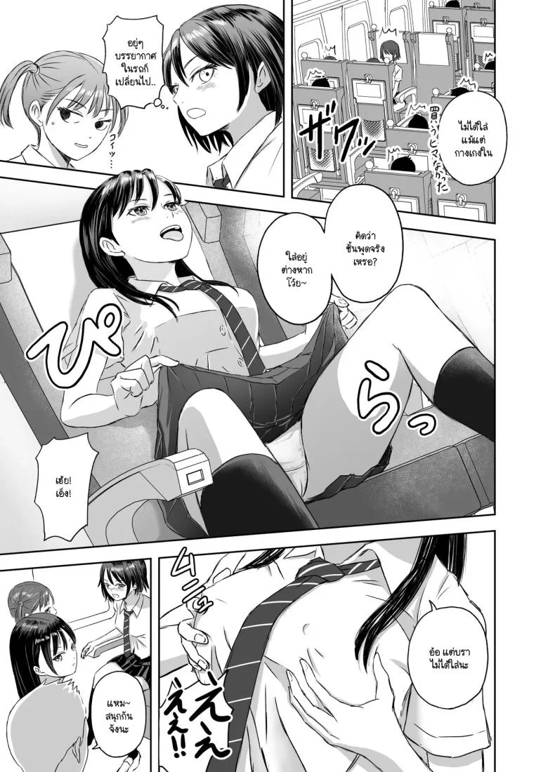 เรื่องราวของเหล่าชายที่กลายเป็นหญิงก่อนวันไปทัศนศึกษา [Meganeko] Shuugakuryokou Mae ni Joshikousei ni Natta Hanashi หน้า 6