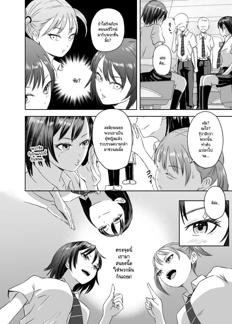 เรื่องราวของเหล่าชายที่กลายเป็นหญิงก่อนวันไปทัศนศึกษา [Meganeko] Shuugakuryokou Mae ni Joshikousei ni Natta Hanashi หน้า 7