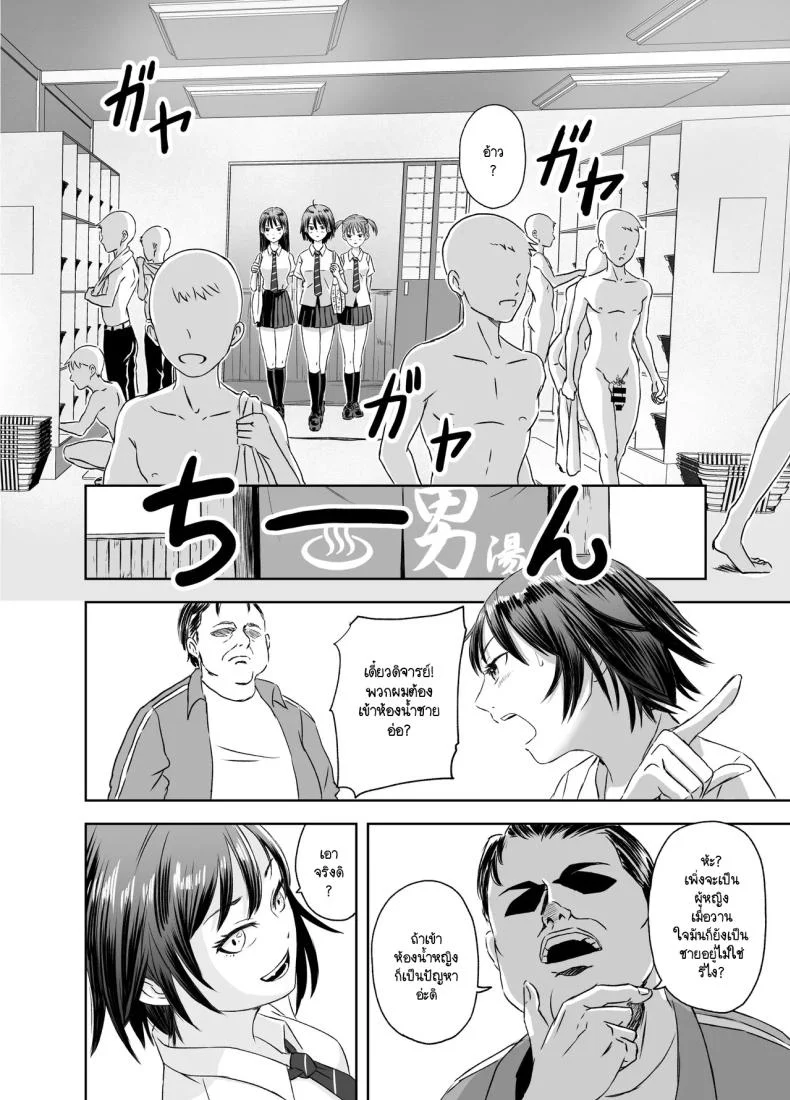เรื่องราวของเหล่าชายที่กลายเป็นหญิงก่อนวันไปทัศนศึกษา [Meganeko] Shuugakuryokou Mae ni Joshikousei ni Natta Hanashi หน้า 11