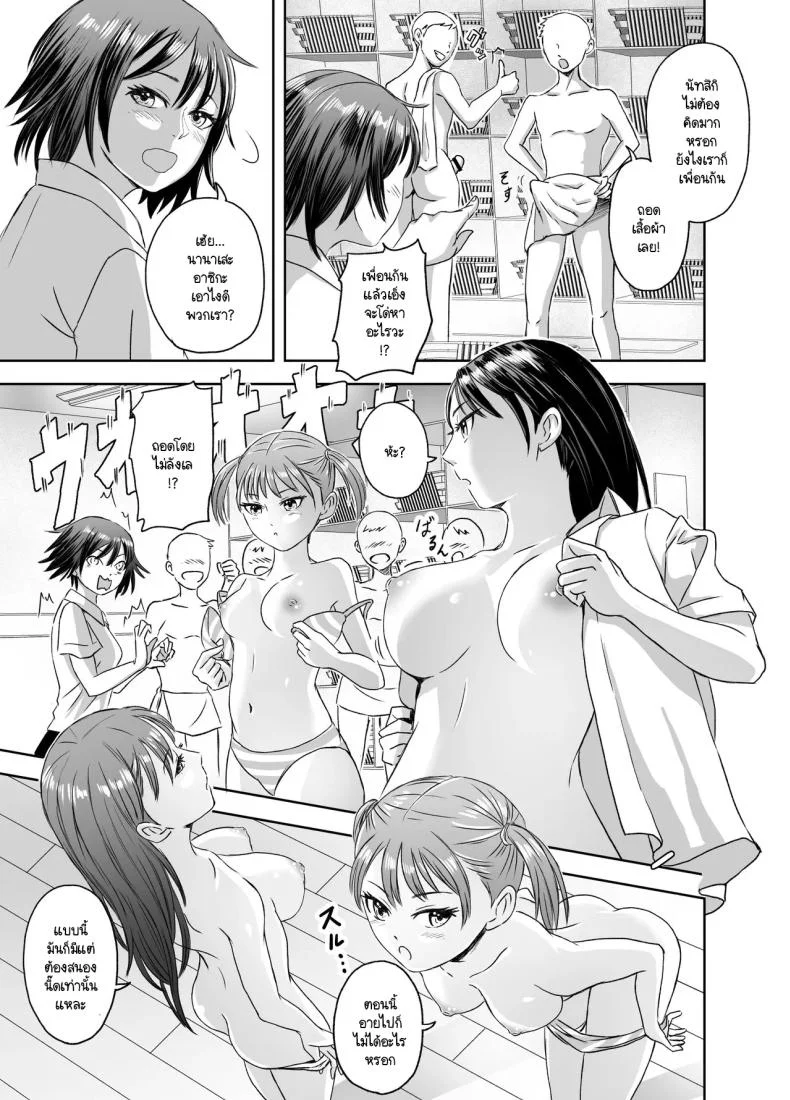 เรื่องราวของเหล่าชายที่กลายเป็นหญิงก่อนวันไปทัศนศึกษา [Meganeko] Shuugakuryokou Mae ni Joshikousei ni Natta Hanashi หน้า 12