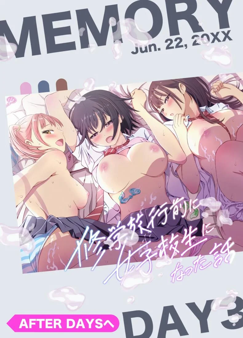 เรื่องราวของเหล่าชายที่กลายเป็นหญิงก่อนวันไปทัศนศึกษา [Meganeko] Shuugakuryokou Mae ni Joshikousei ni Natta Hanashi หน้า 49