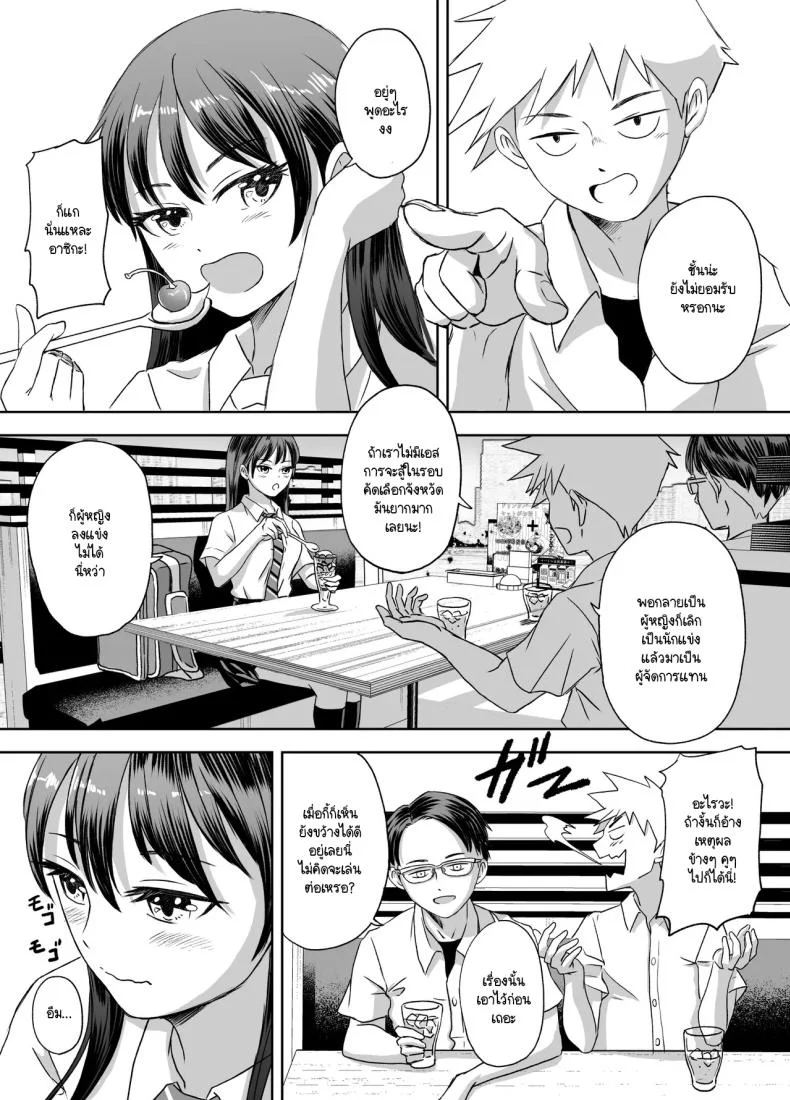 เรื่องราวของเหล่าชายที่กลายเป็นหญิงก่อนวันไปทัศนศึกษา [Meganeko] Shuugakuryokou Mae ni Joshikousei ni Natta Hanashi หน้า 54