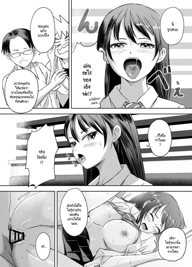 เรื่องราวของเหล่าชายที่กลายเป็นหญิงก่อนวันไปทัศนศึกษา [Meganeko] Shuugakuryokou Mae ni Joshikousei ni Natta Hanashi หน้า 55