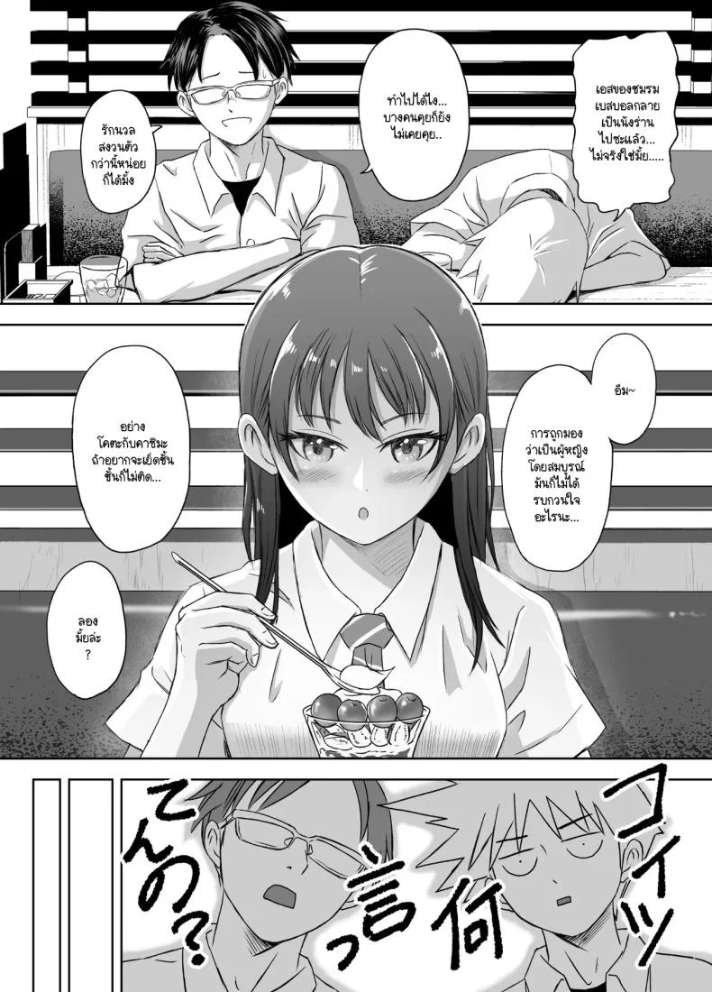 เรื่องราวของเหล่าชายที่กลายเป็นหญิงก่อนวันไปทัศนศึกษา [Meganeko] Shuugakuryokou Mae ni Joshikousei ni Natta Hanashi หน้า 56