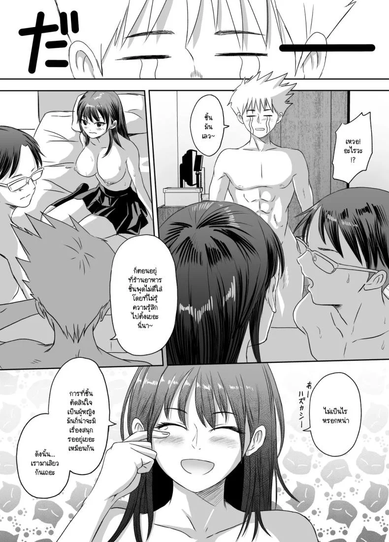 เรื่องราวของเหล่าชายที่กลายเป็นหญิงก่อนวันไปทัศนศึกษา [Meganeko] Shuugakuryokou Mae ni Joshikousei ni Natta Hanashi หน้า 80