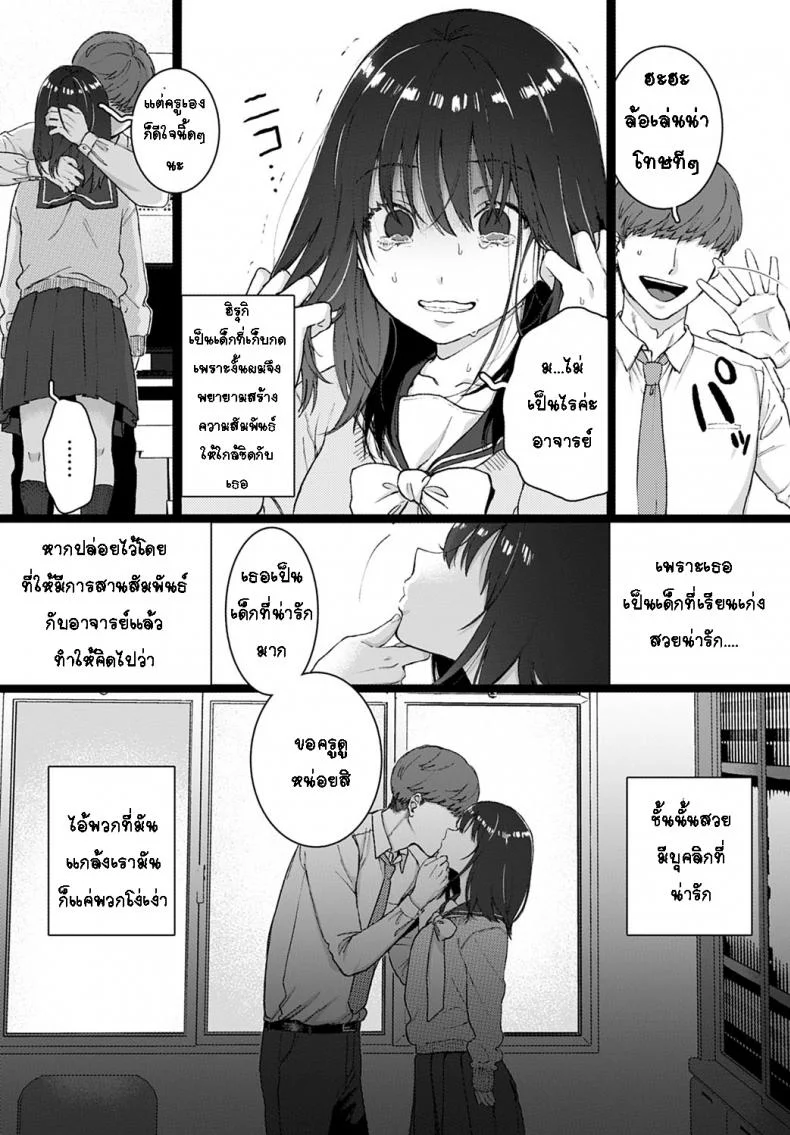 [Yasson Yoshiyuki] Sutotsukuhorumu หน้า 5