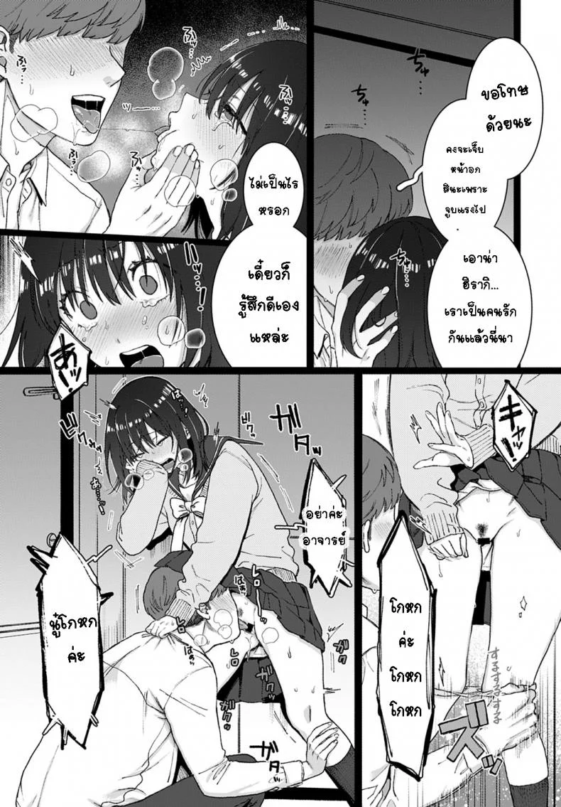 [Yasson Yoshiyuki] Sutotsukuhorumu หน้า 7
