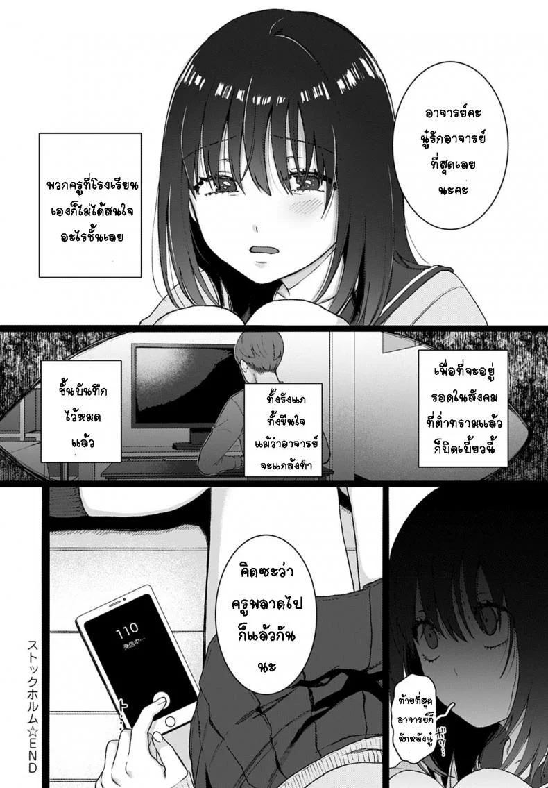 [Yasson Yoshiyuki] Sutotsukuhorumu หน้า 24