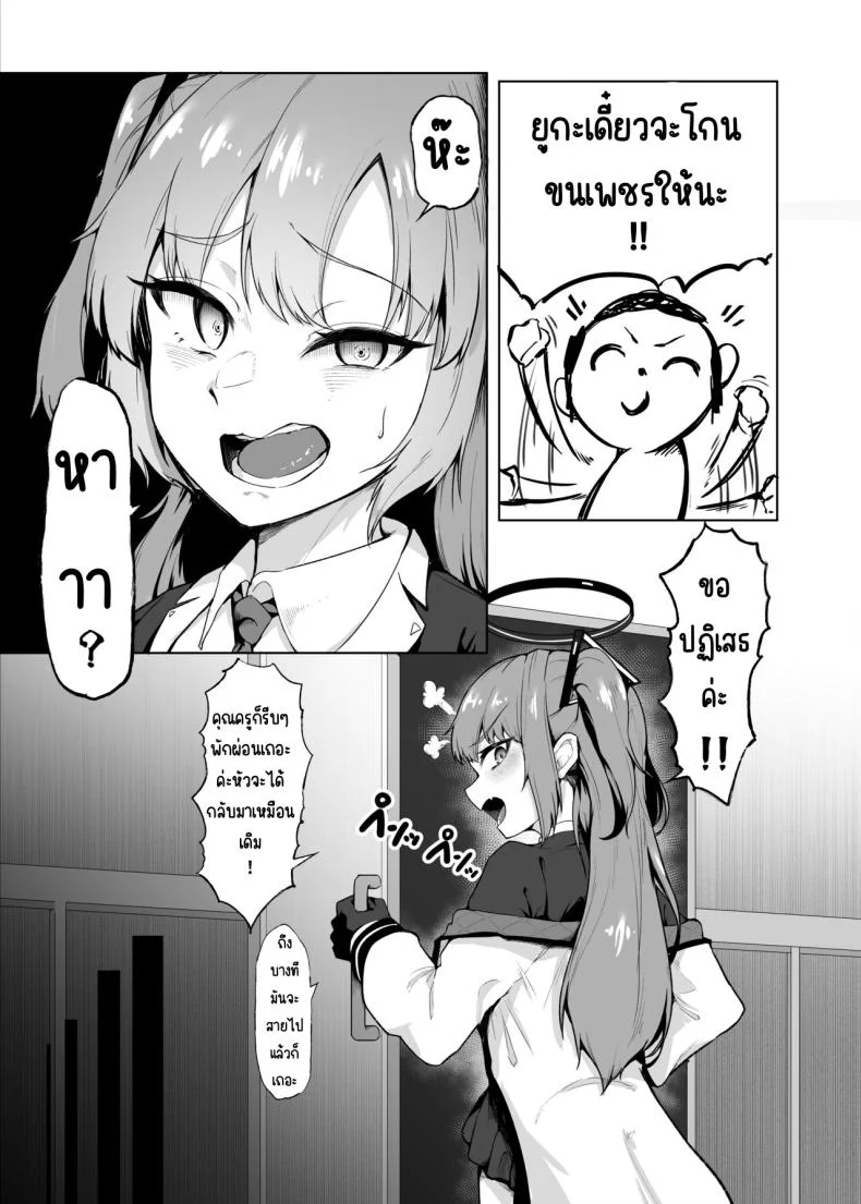 คุณครูขี้โกงจริงๆเลยนะคะ [Enryuu Dou (Enryuu)] Sensei, Honto ni Surun desu ka! (Blue Archive) หน้า 6