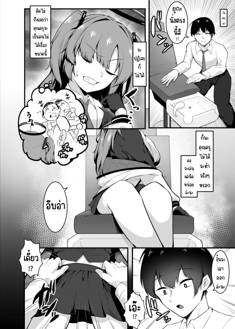 คุณครูขี้โกงจริงๆเลยนะคะ [Enryuu Dou (Enryuu)] Sensei, Honto ni Surun desu ka! (Blue Archive) หน้า 7