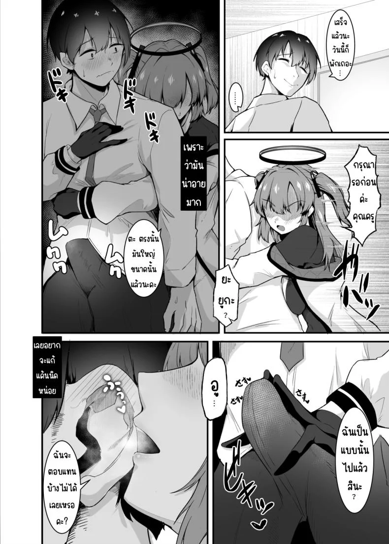 คุณครูขี้โกงจริงๆเลยนะคะ [Enryuu Dou (Enryuu)] Sensei, Honto ni Surun desu ka! (Blue Archive) หน้า 15
