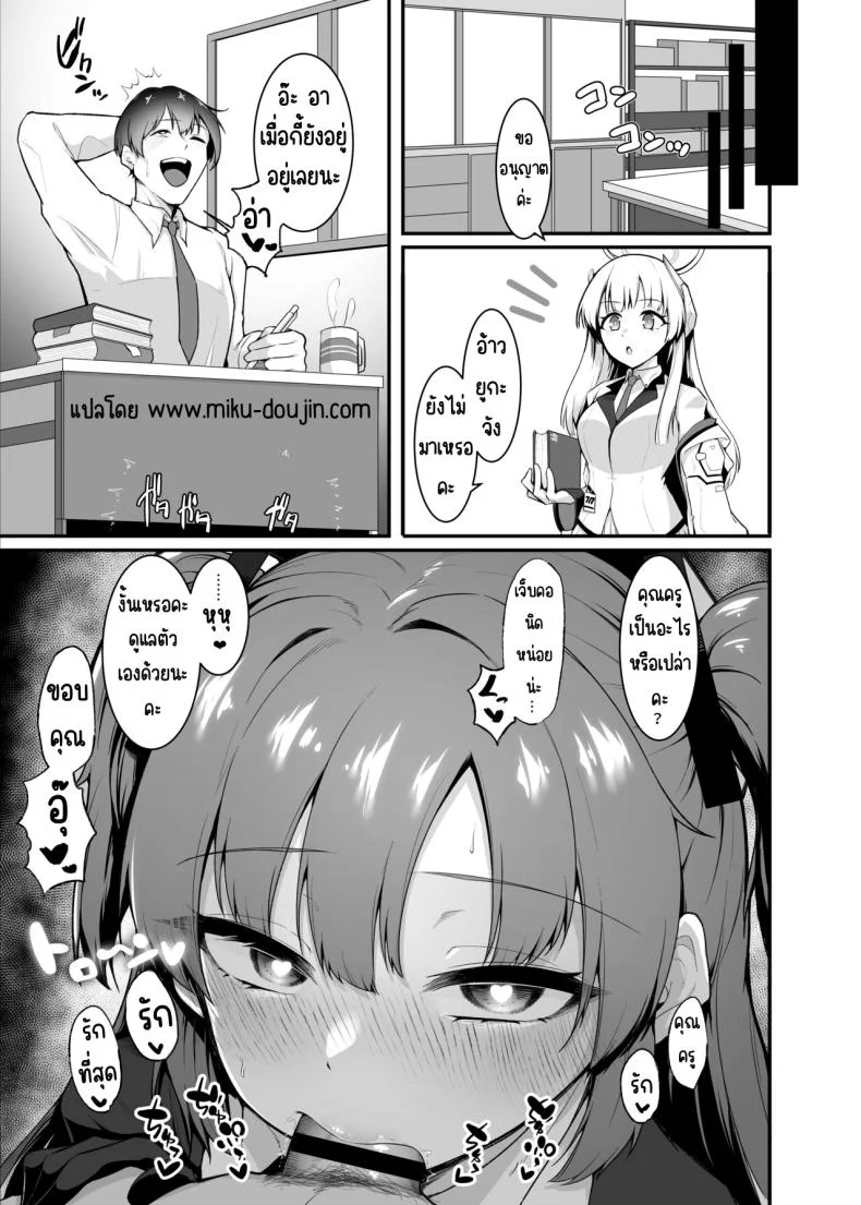คุณครูขี้โกงจริงๆเลยนะคะ [Enryuu Dou (Enryuu)] Sensei, Honto ni Surun desu ka! (Blue Archive) หน้า 30