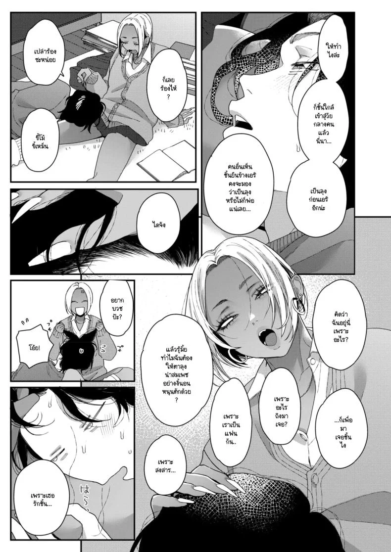 ชอบทุกอย่างที่เป็นเธอ [Buta] หน้า 7