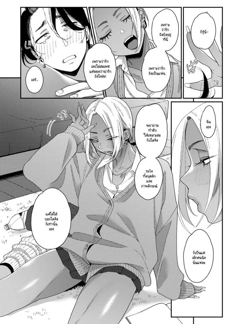 ชอบทุกอย่างที่เป็นเธอ [Buta] หน้า 8