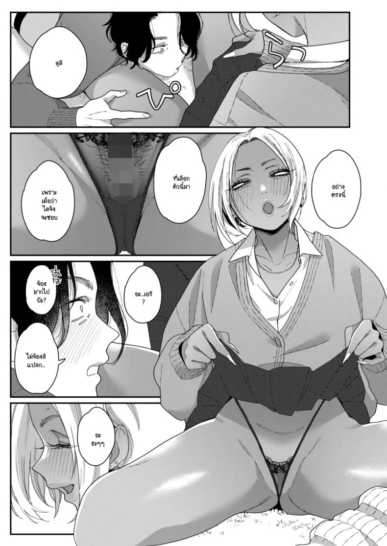 ชอบทุกอย่างที่เป็นเธอ [Buta] หน้า 9