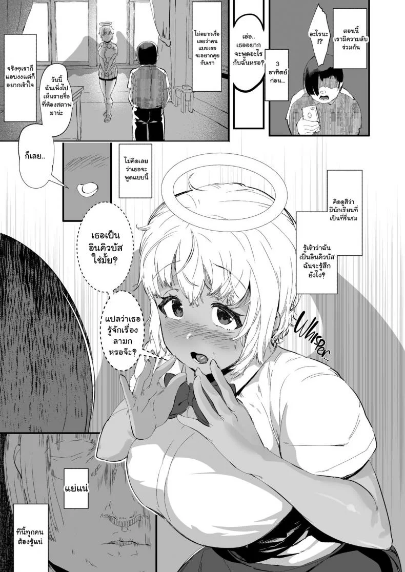 สอนเสียวให้นางฟ้า [AHOBAKA (aho)] H Sugiru Tenshi wa Succubus to Miwake ga Tsukanai An Angel so Lewd She's Basically a Succubus [English] [2d-market com] [Decensored] [Digital] หน้า 4