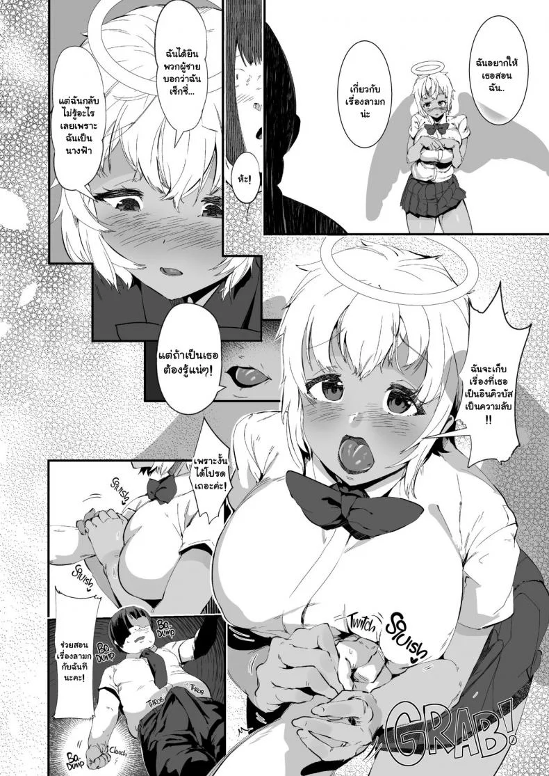 สอนเสียวให้นางฟ้า [AHOBAKA (aho)] H Sugiru Tenshi wa Succubus to Miwake ga Tsukanai An Angel so Lewd She's Basically a Succubus [English] [2d-market com] [Decensored] [Digital] หน้า 5