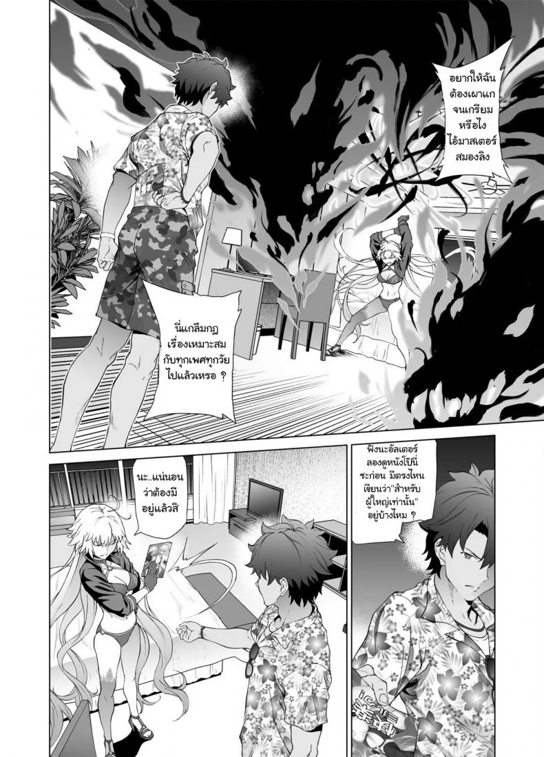 [EXTENDED PART (Endo Yoshiki)] Jeanne W (Fate-Grand Order) หน้า 5