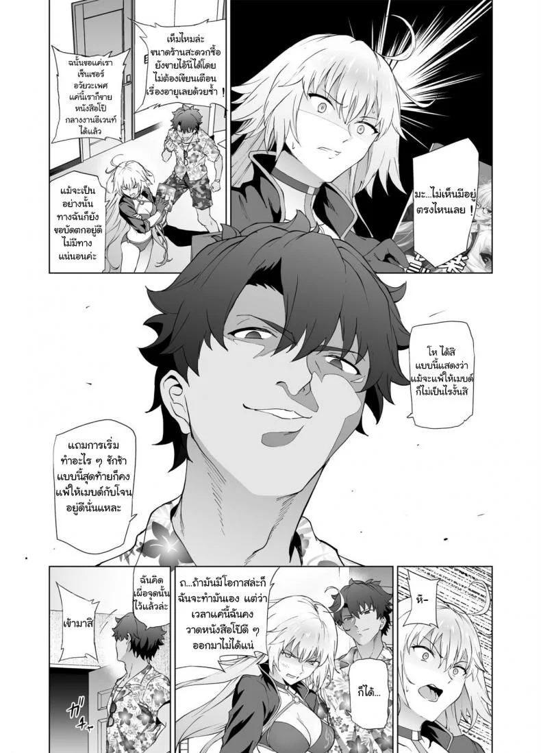 [EXTENDED PART (Endo Yoshiki)] Jeanne W (Fate-Grand Order) หน้า 6