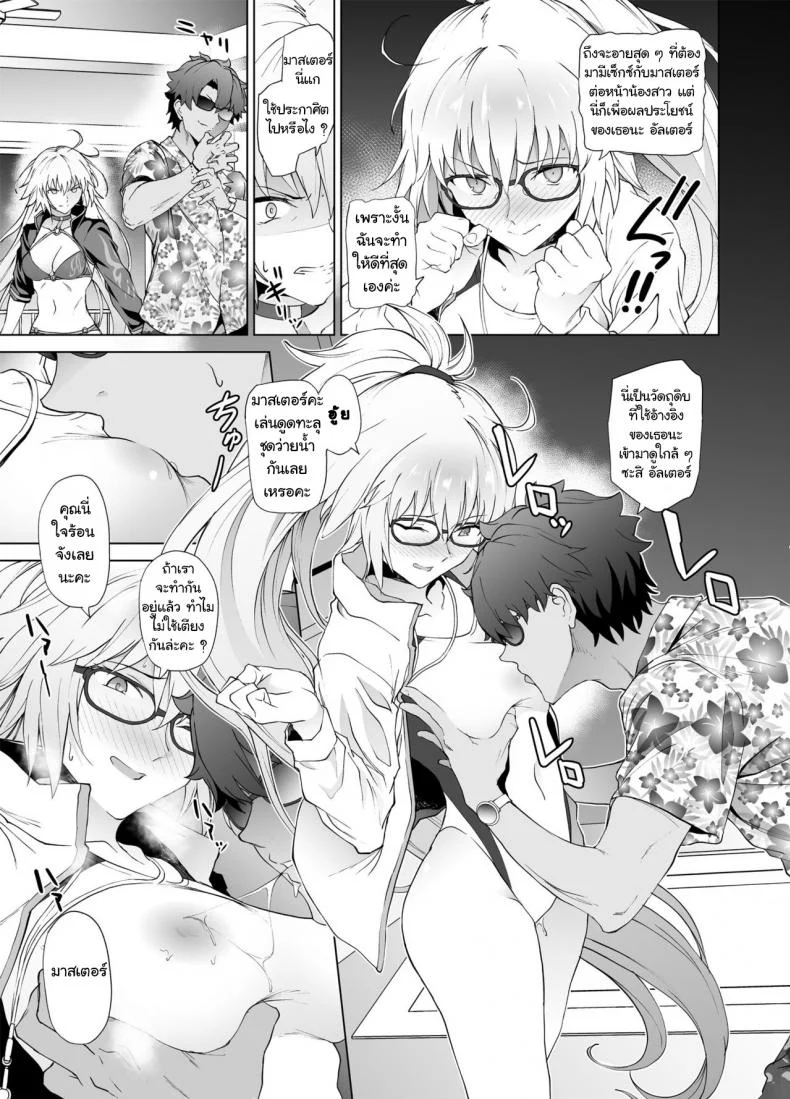 [EXTENDED PART (Endo Yoshiki)] Jeanne W (Fate-Grand Order) หน้า 8