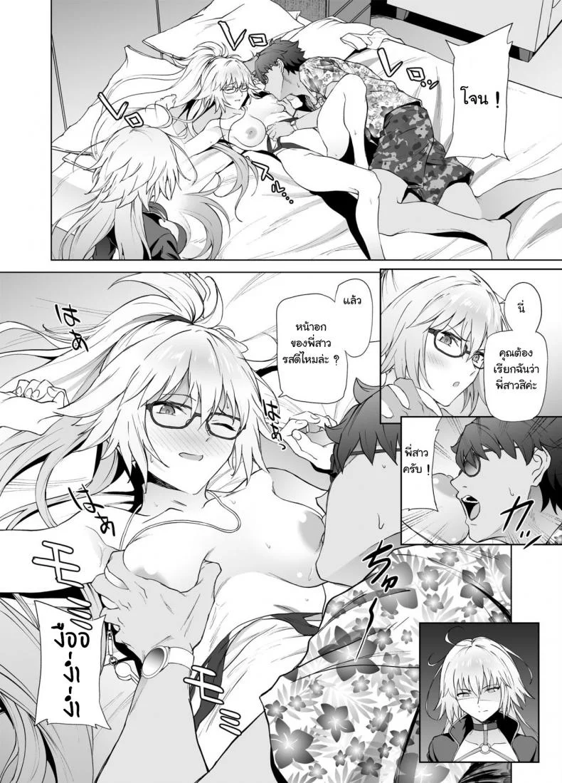 [EXTENDED PART (Endo Yoshiki)] Jeanne W (Fate-Grand Order) หน้า 9
