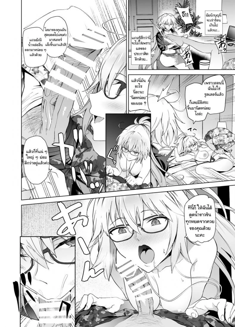 [EXTENDED PART (Endo Yoshiki)] Jeanne W (Fate-Grand Order) หน้า 11
