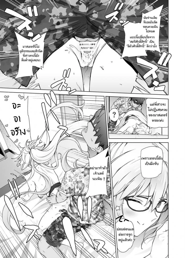 [EXTENDED PART (Endo Yoshiki)] Jeanne W (Fate-Grand Order) หน้า 14
