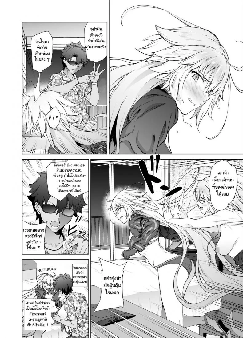[EXTENDED PART (Endo Yoshiki)] Jeanne W (Fate-Grand Order) หน้า 17