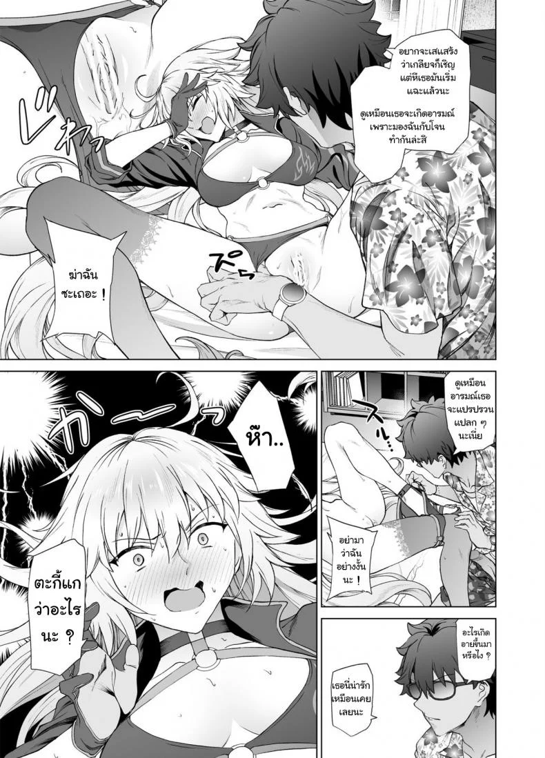 [EXTENDED PART (Endo Yoshiki)] Jeanne W (Fate-Grand Order) หน้า 18