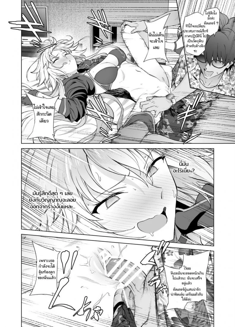 [EXTENDED PART (Endo Yoshiki)] Jeanne W (Fate-Grand Order) หน้า 21
