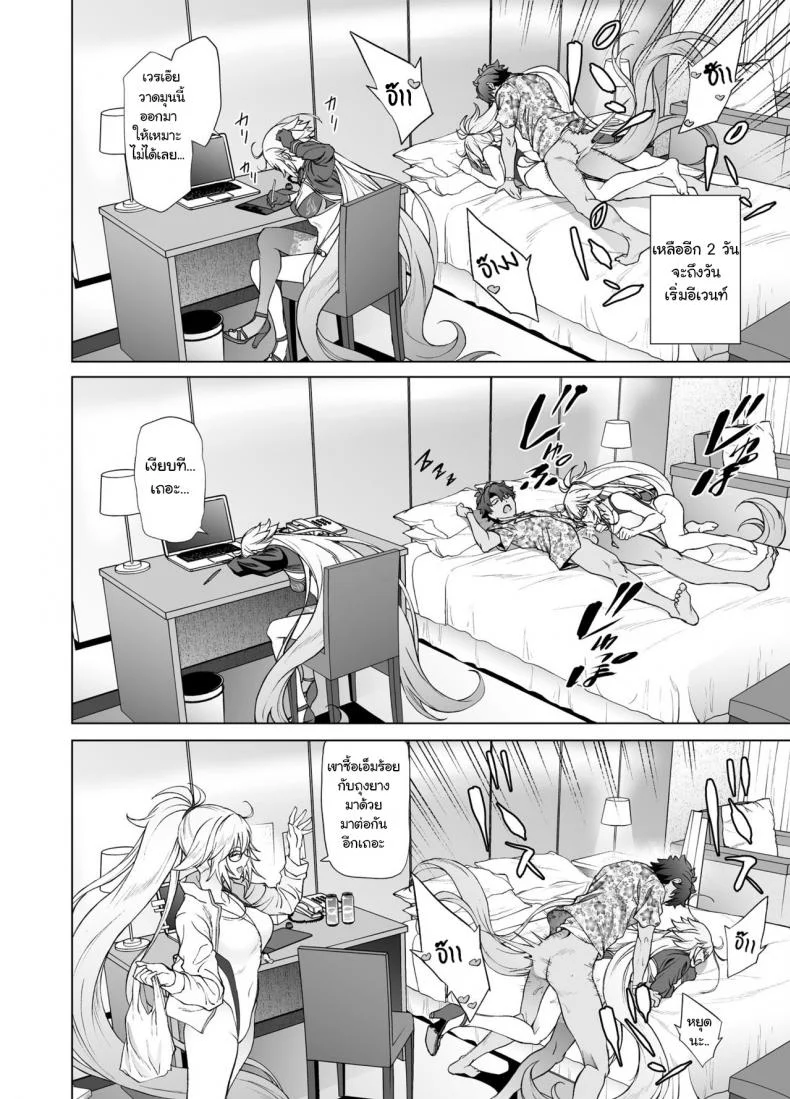 [EXTENDED PART (Endo Yoshiki)] Jeanne W (Fate-Grand Order) หน้า 23